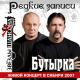 Бутырка - метиорит