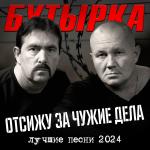 poster Отсижу за чужие грехи