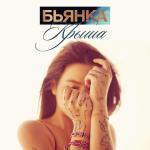 poster Крыша
