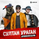 poster едим в соседнее село